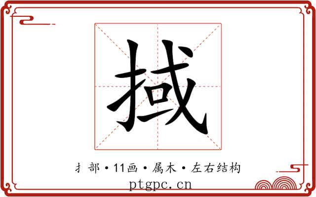 掝