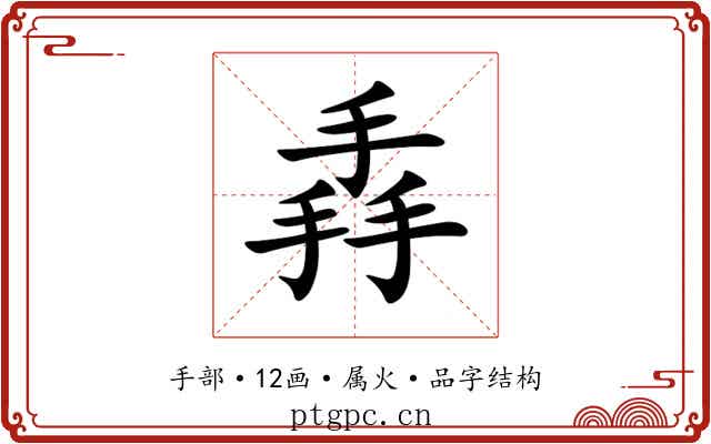 掱