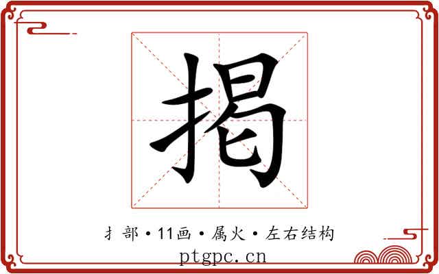 掲