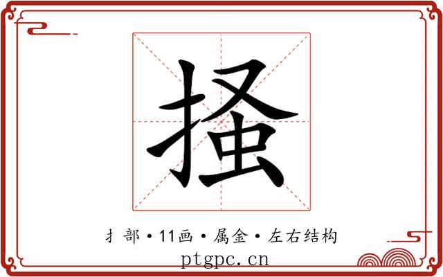 掻
