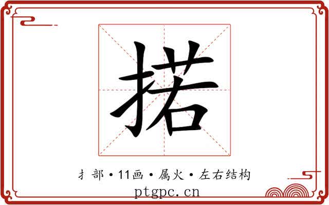 掿 掿