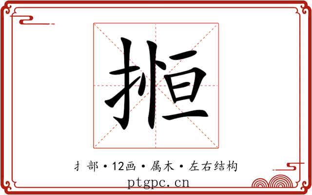 搄
