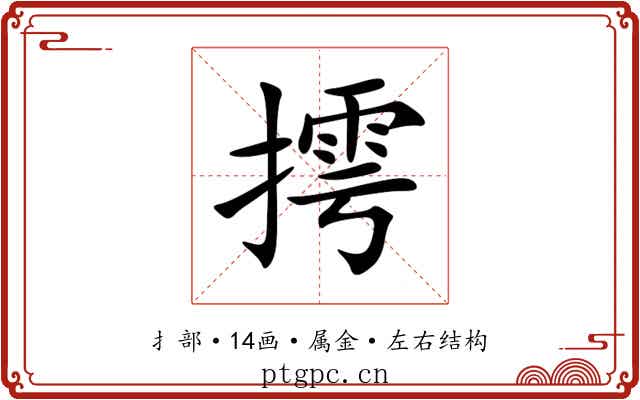 摴 摴