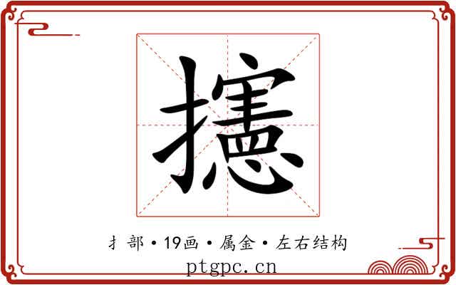 攇