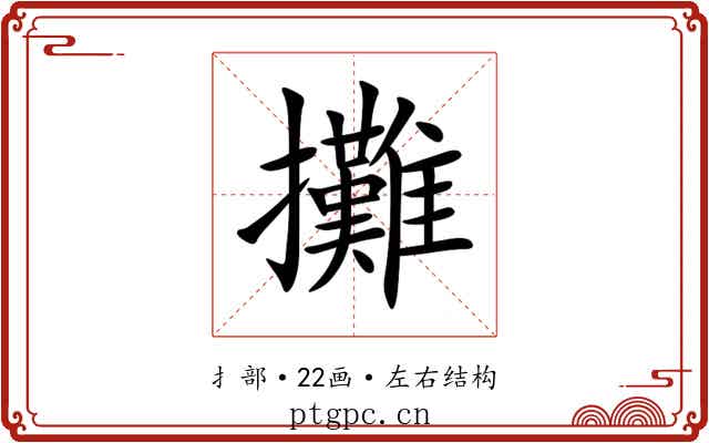 攤