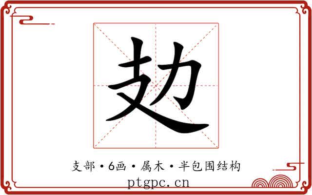 攰