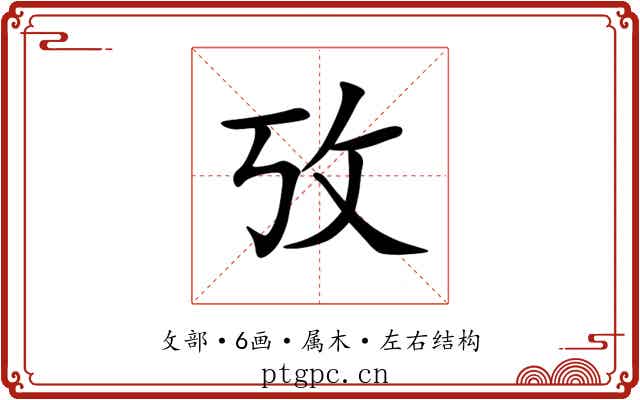 攷