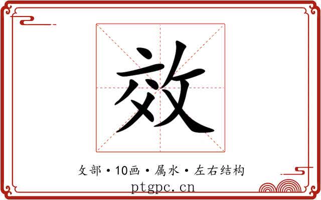 效