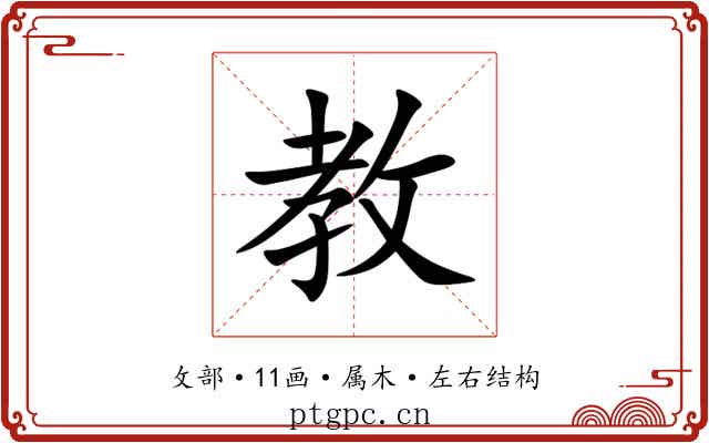 教