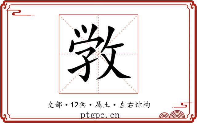 敩