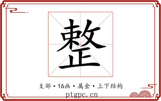 整