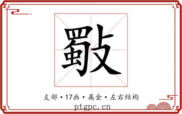斀 斀