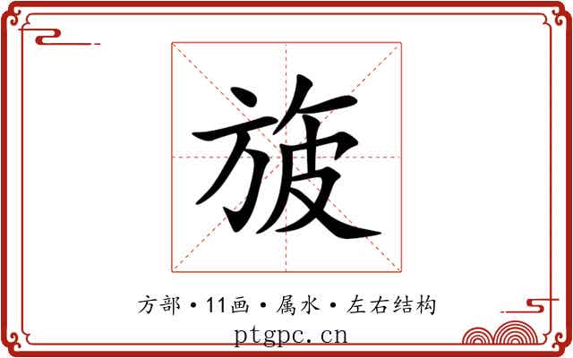 旇