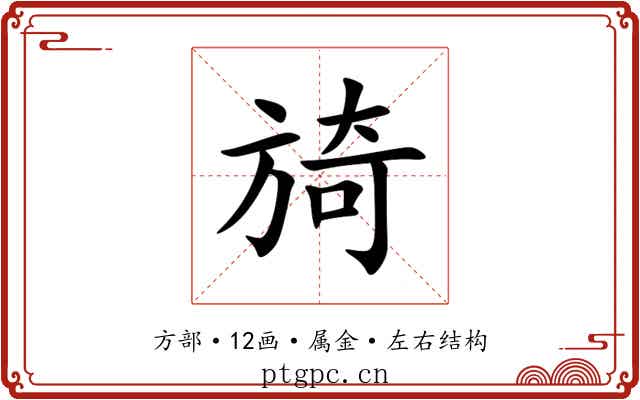 旑