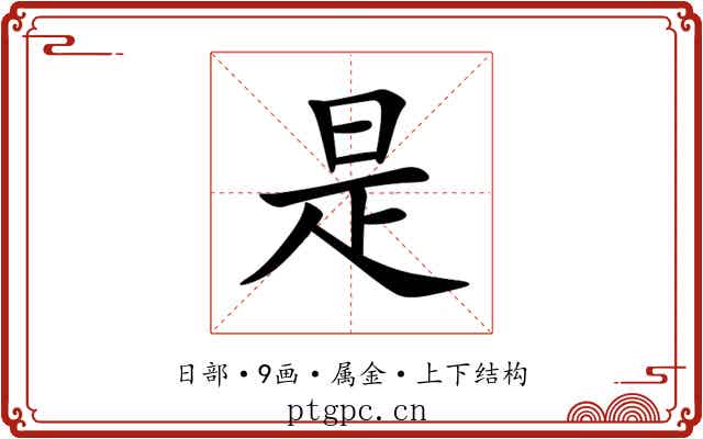 是