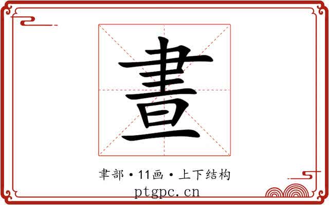 晝