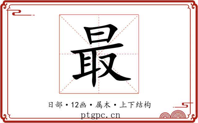 最