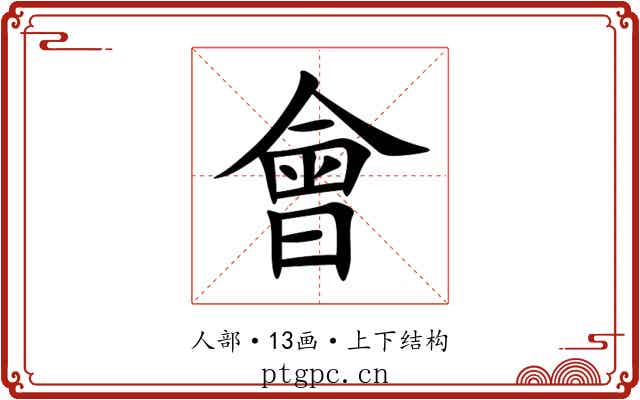會