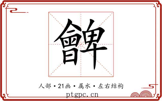 朇 朇