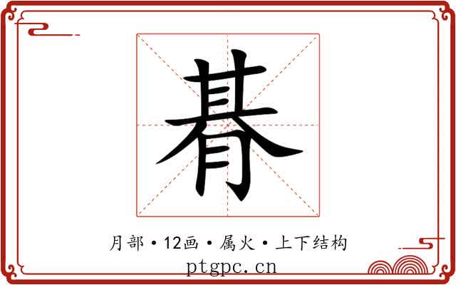 朞