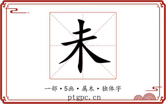 未