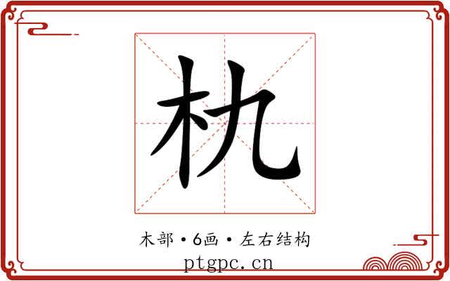 朹