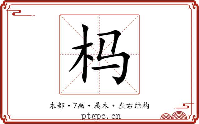 杩