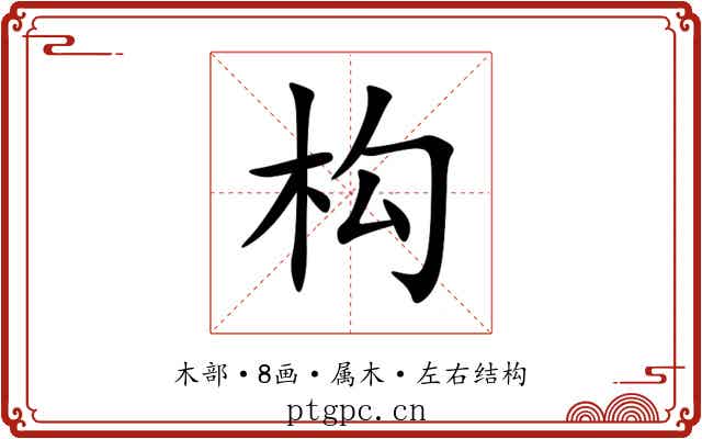 构