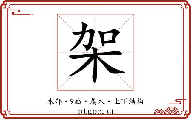 架