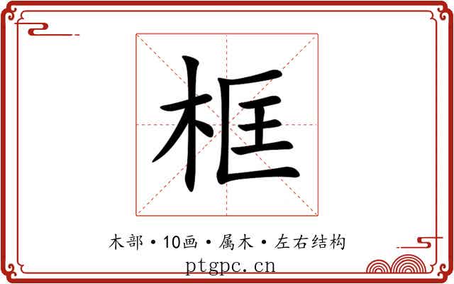 框