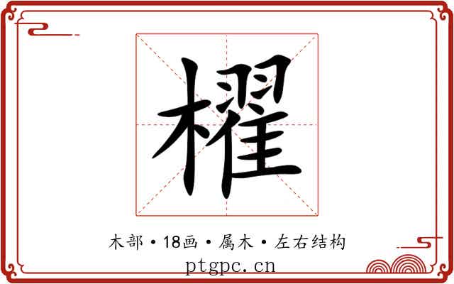 櫂 櫂