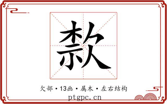 歀