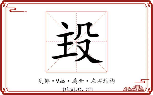 殶