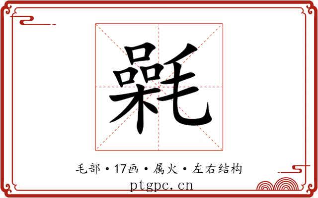 氉