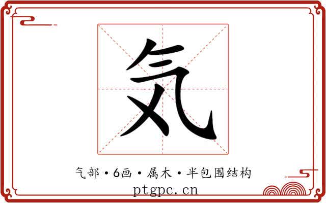 気