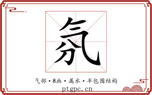 氛