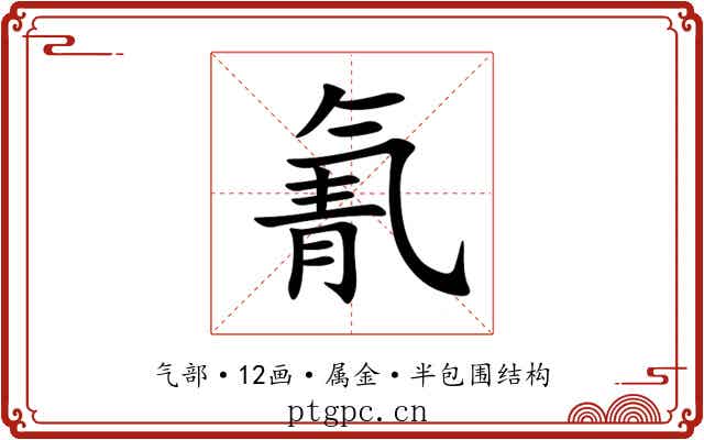 氰