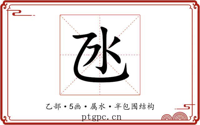氹 氹