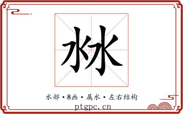 沝