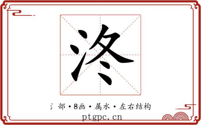 泈