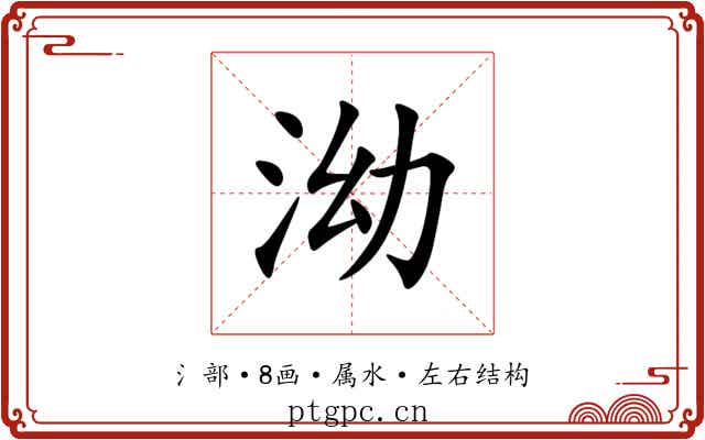 泑