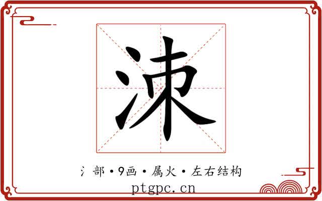 洓