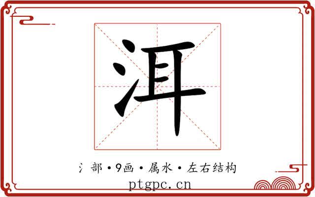 洱