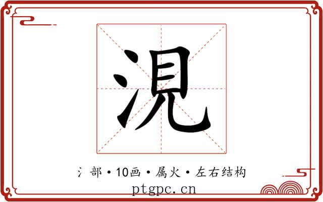 涀 涀