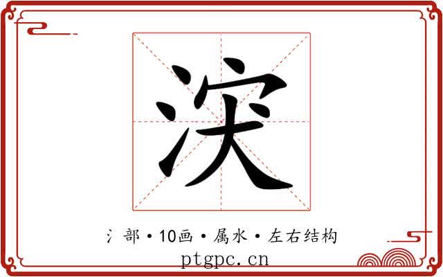 涋