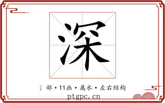 深