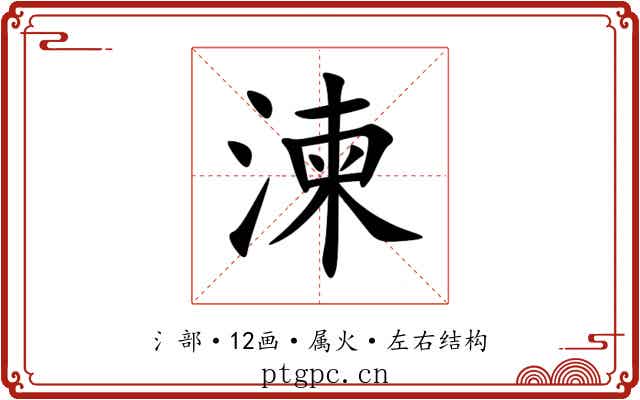 湅