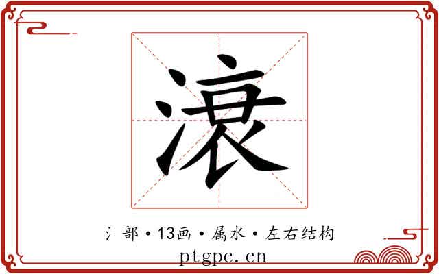 滖