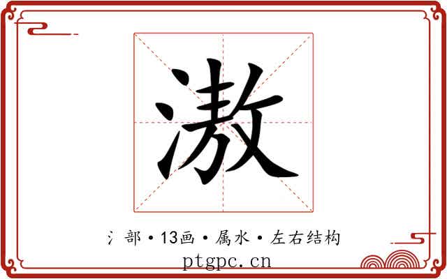 滶