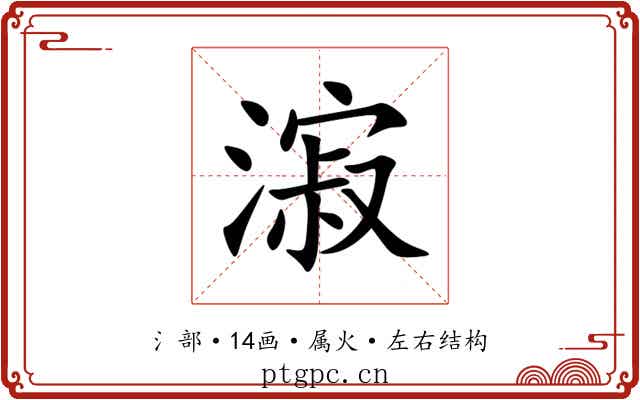 漃
